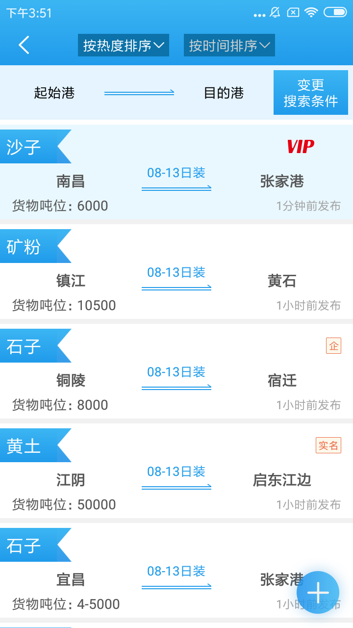 精彩截图-船货之家2026官方新版
