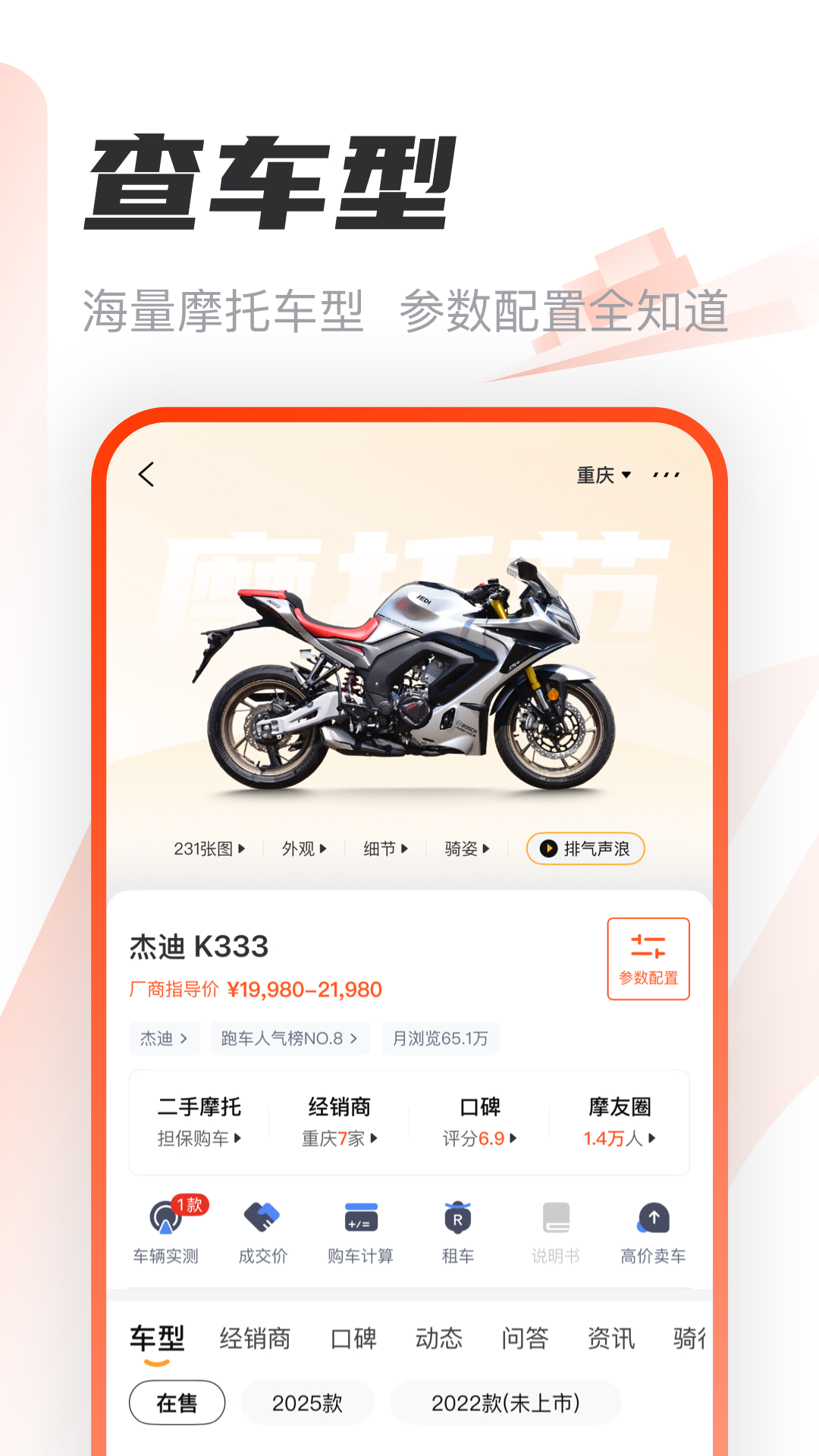 精彩截图-摩托范2026官方新版