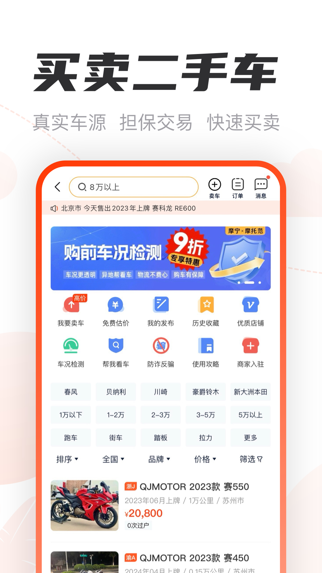 精彩截图-摩托范2026官方新版