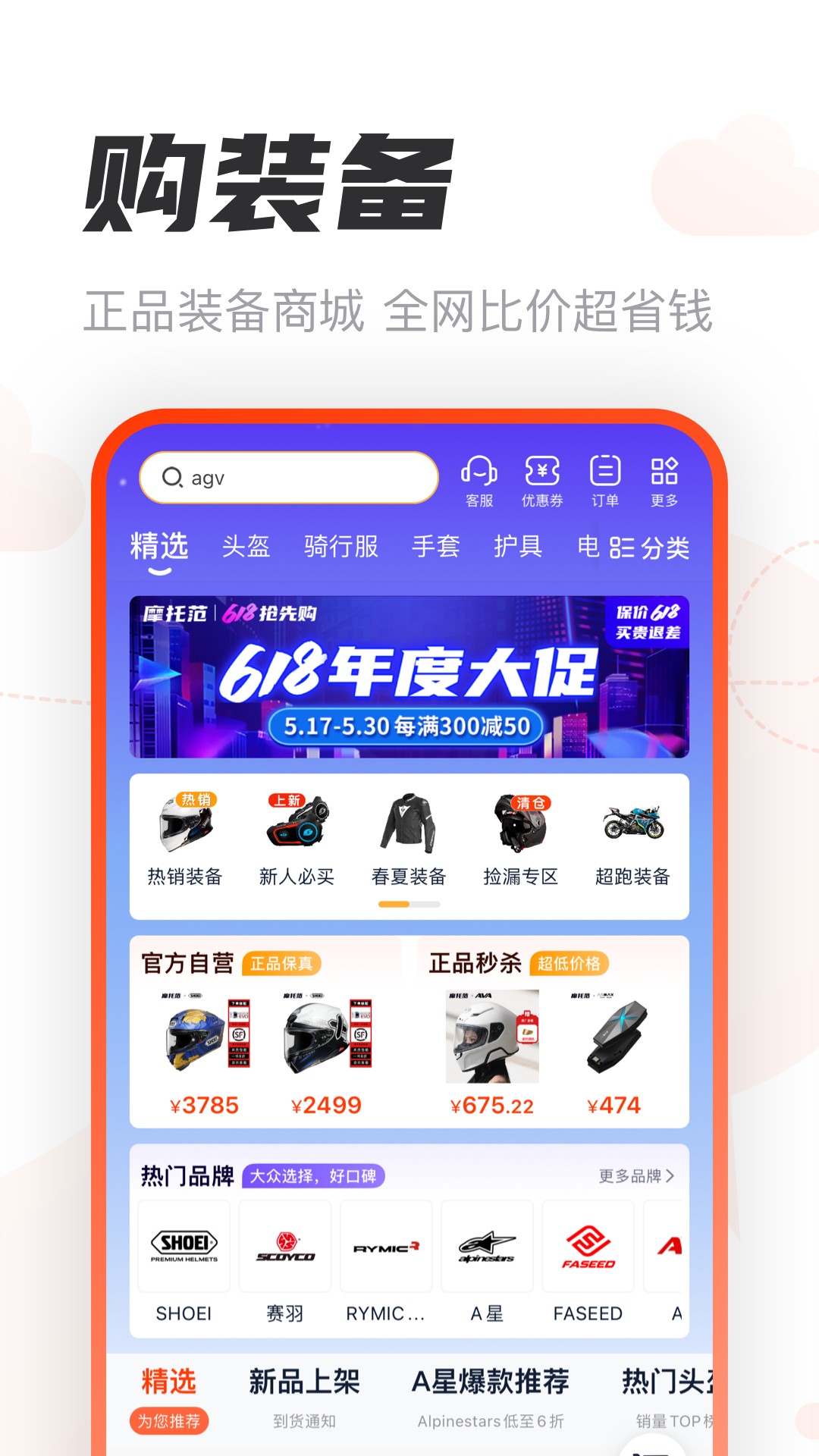 精彩截图-摩托范2026官方新版