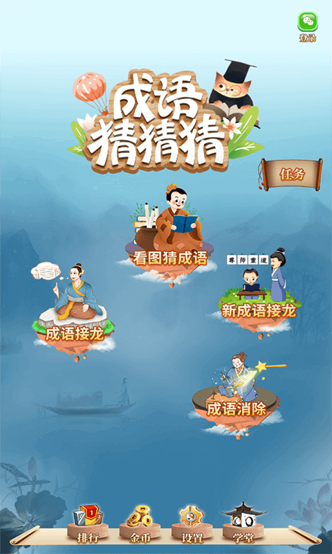 精彩截图-成语猜猜猜2026官方新版