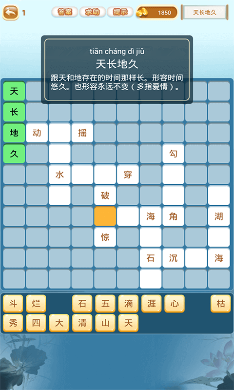  成语闯关：智慧与速度的较量