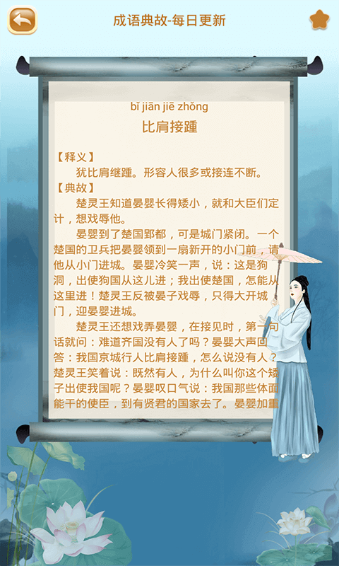  一字之差：成语猜谜大赛