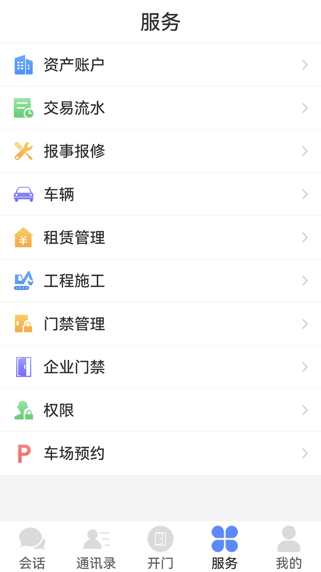 邻音安卓版高清截图