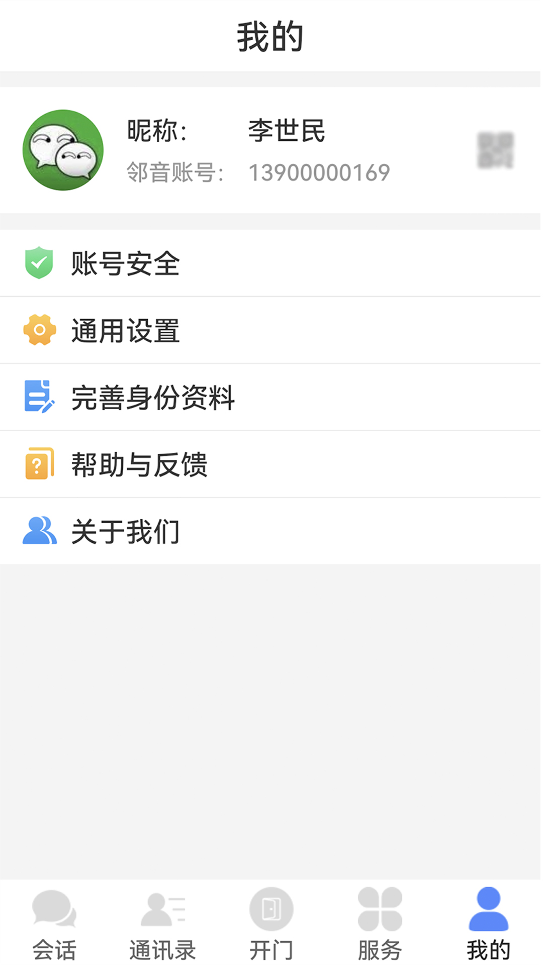 精彩截图-邻音2026官方新版