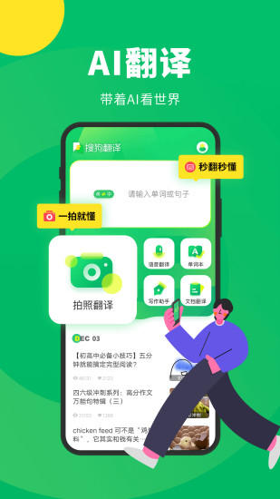 搜狗翻译app下载手机版