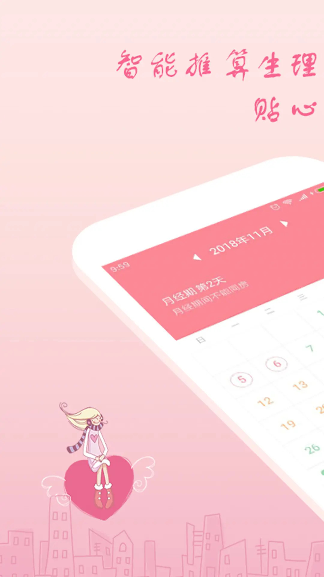 精彩截图-月经期安全期助理2026官方新版