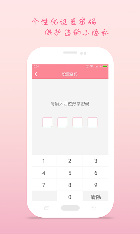 月经期安全期助理截图