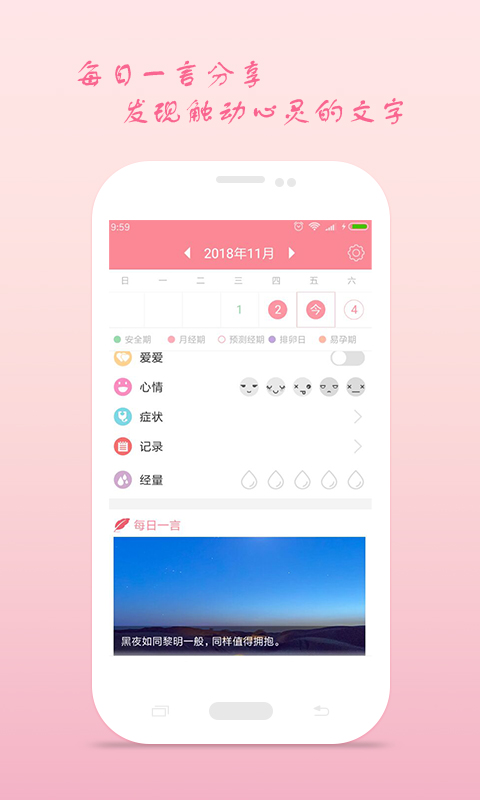 精彩截图-月经期安全期助理2025官方新版