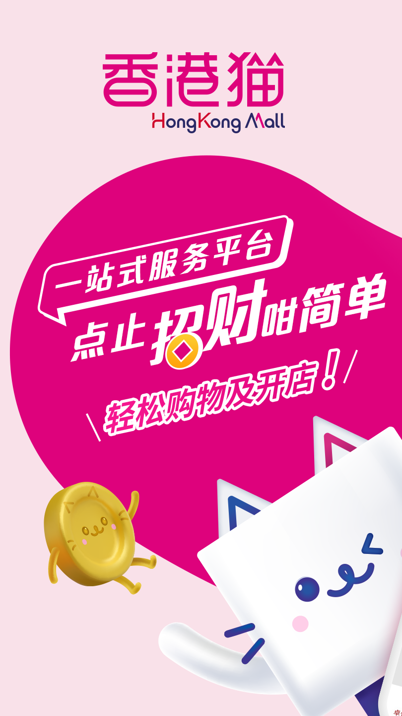 HKMall 截图 1