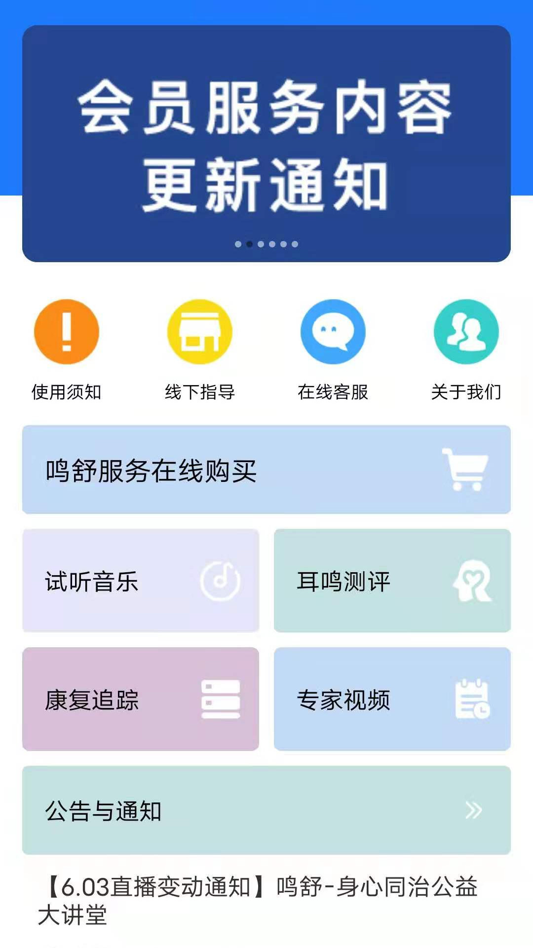 精彩截图-耳鸣小助手2026官方新版