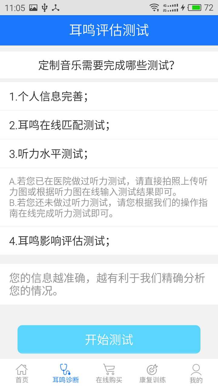 精彩截图-耳鸣小助手2026官方新版