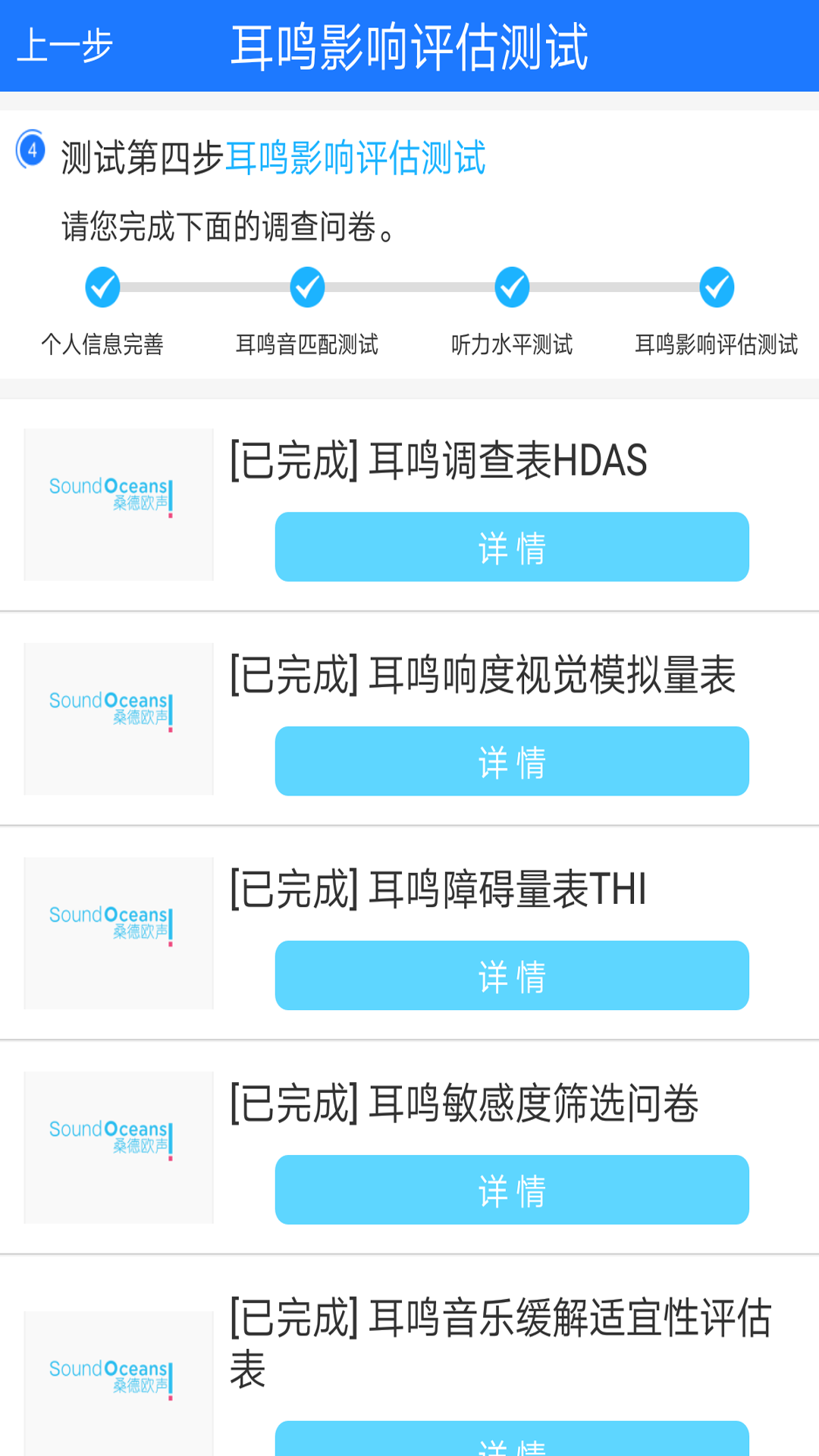 精彩截图-耳鸣小助手2026官方新版