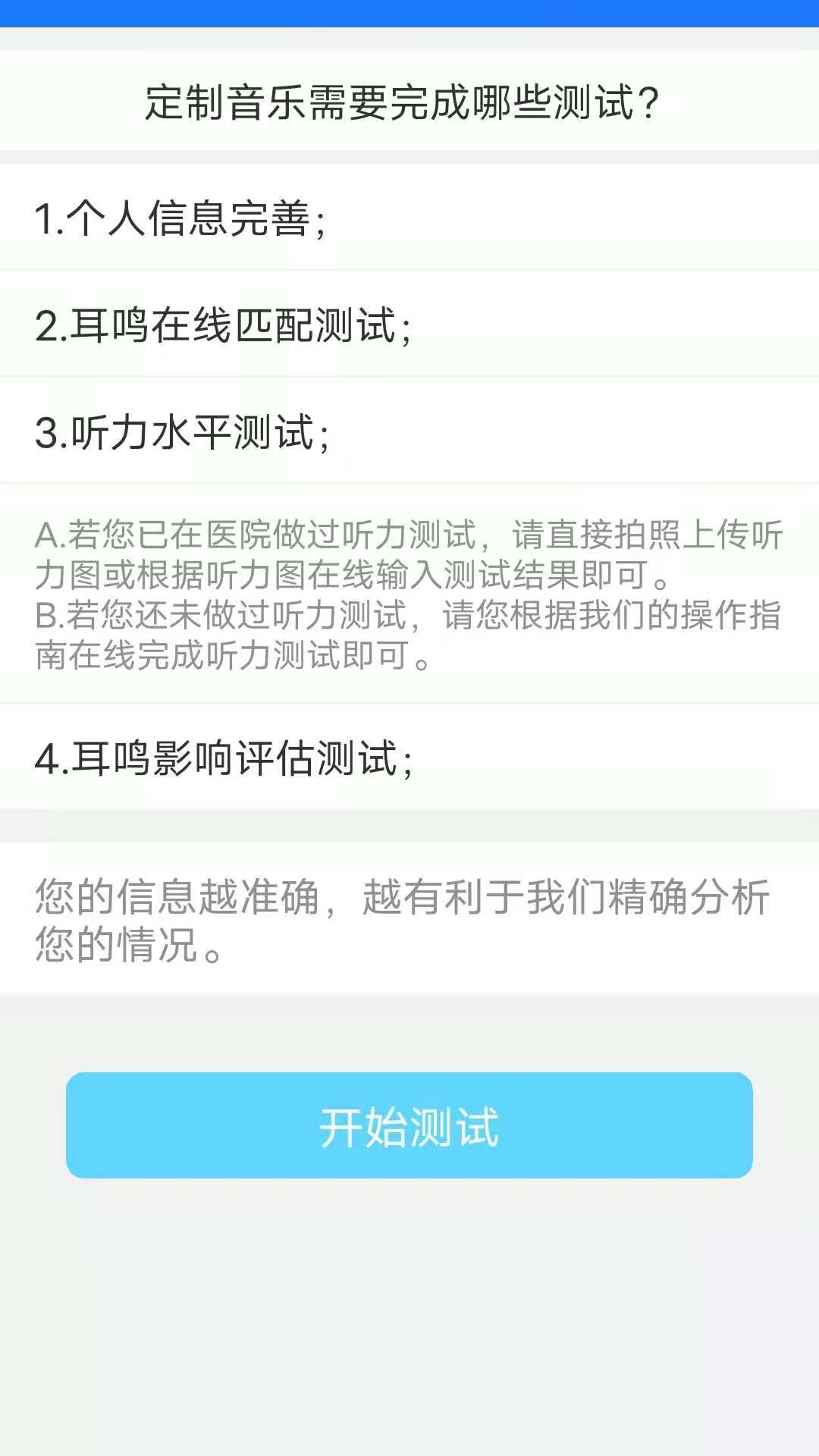 精彩截图-耳鸣小助手2026官方新版