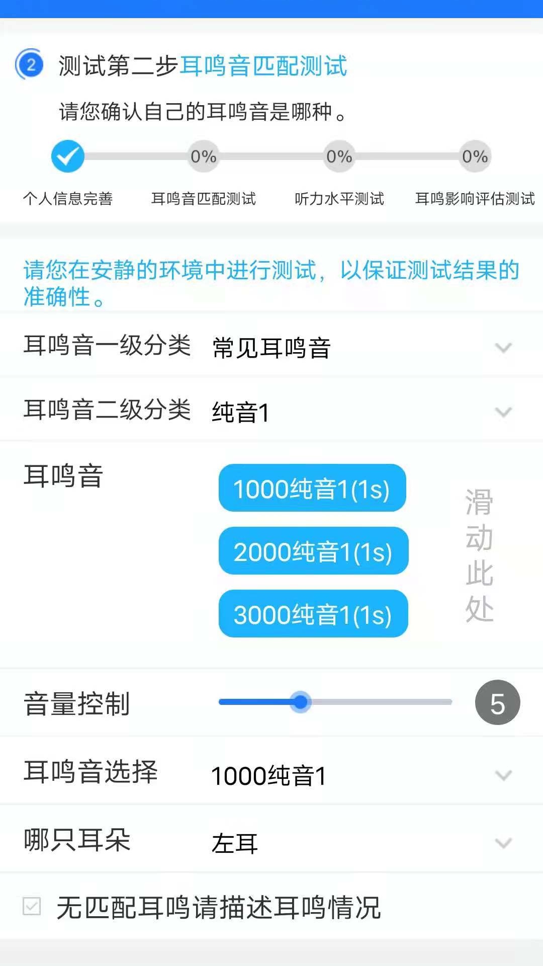 精彩截图-耳鸣小助手2026官方新版
