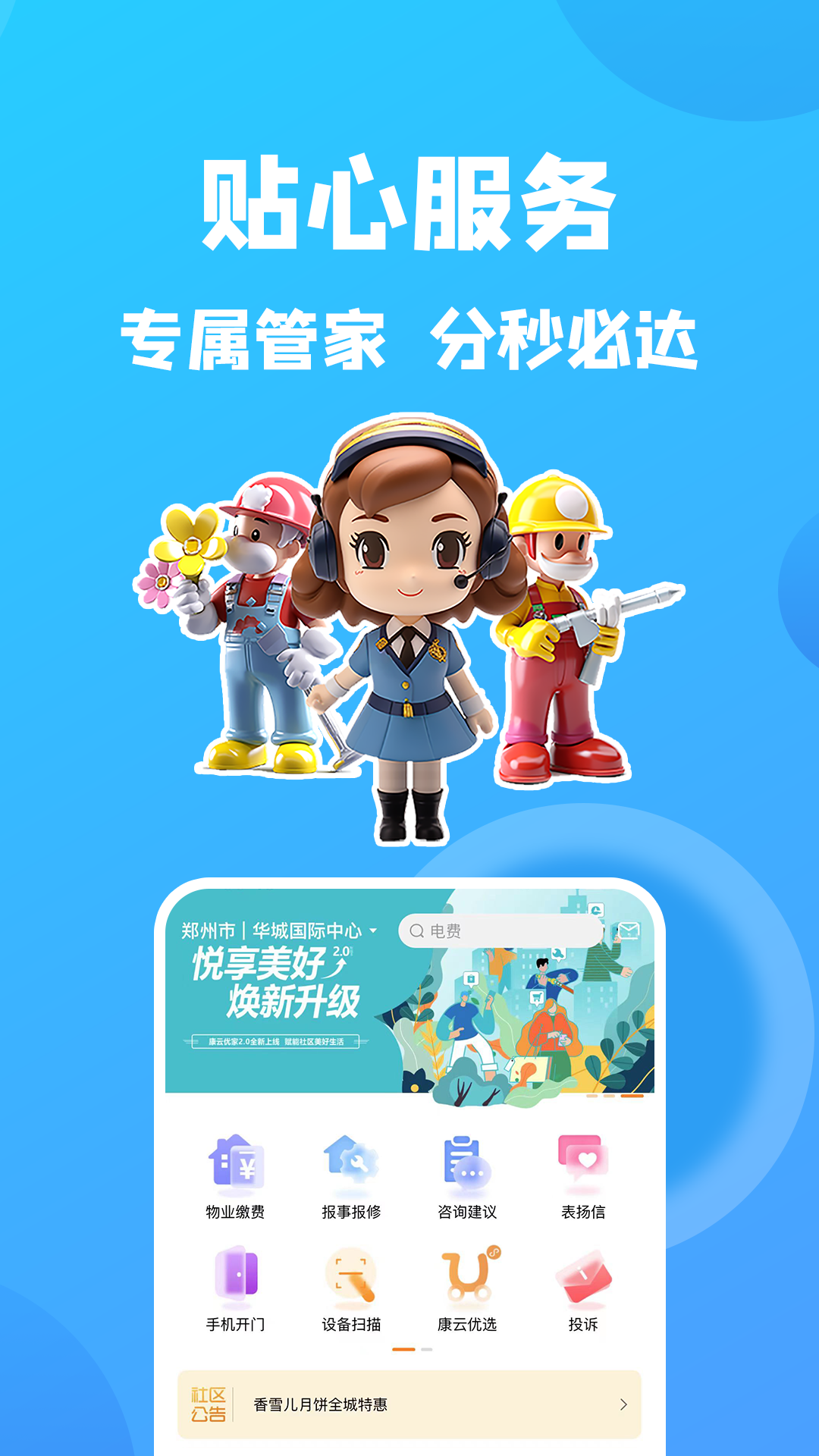 精彩截图-康云优家2026官方新版