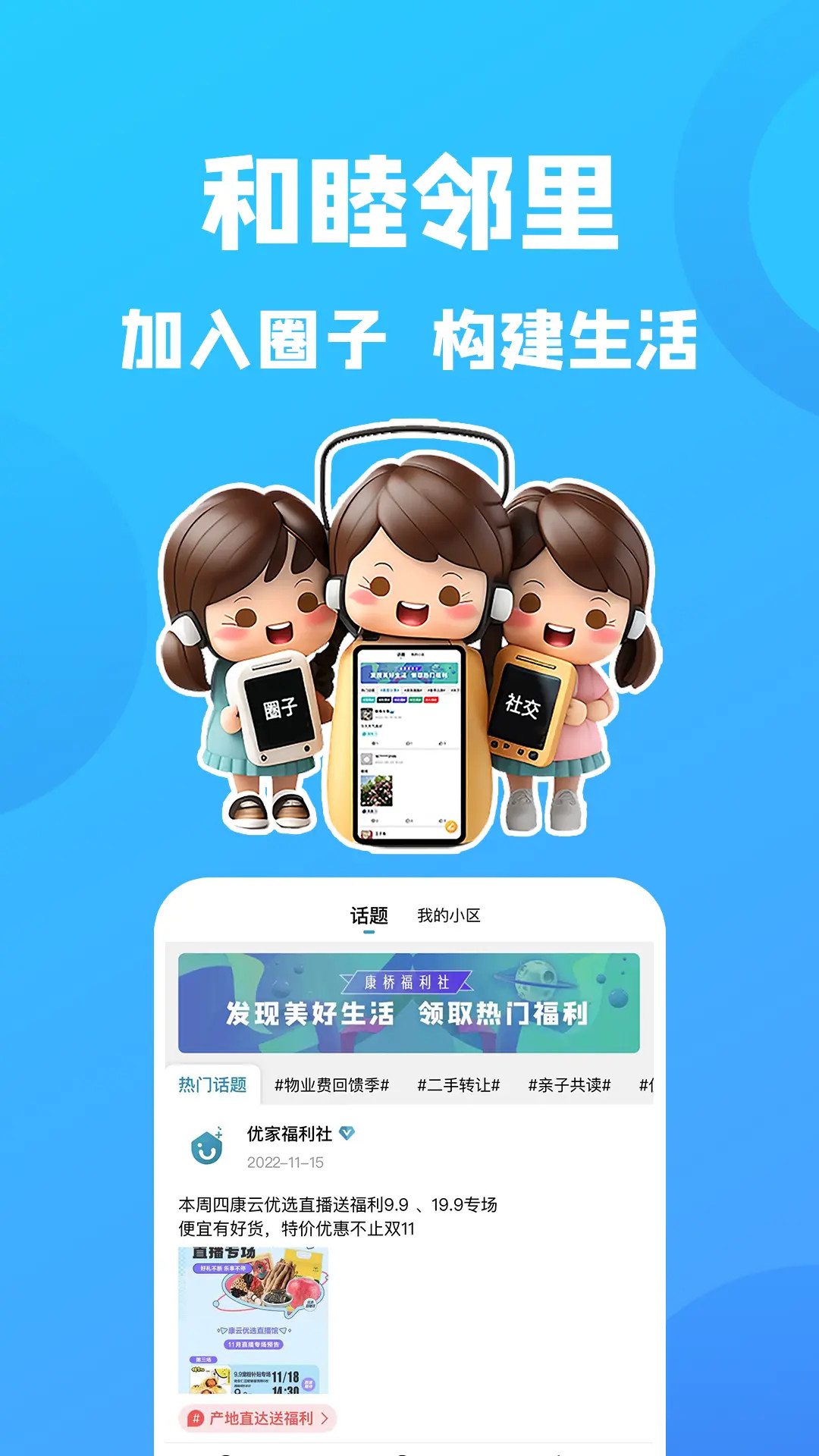 康云优家安卓版高清截图