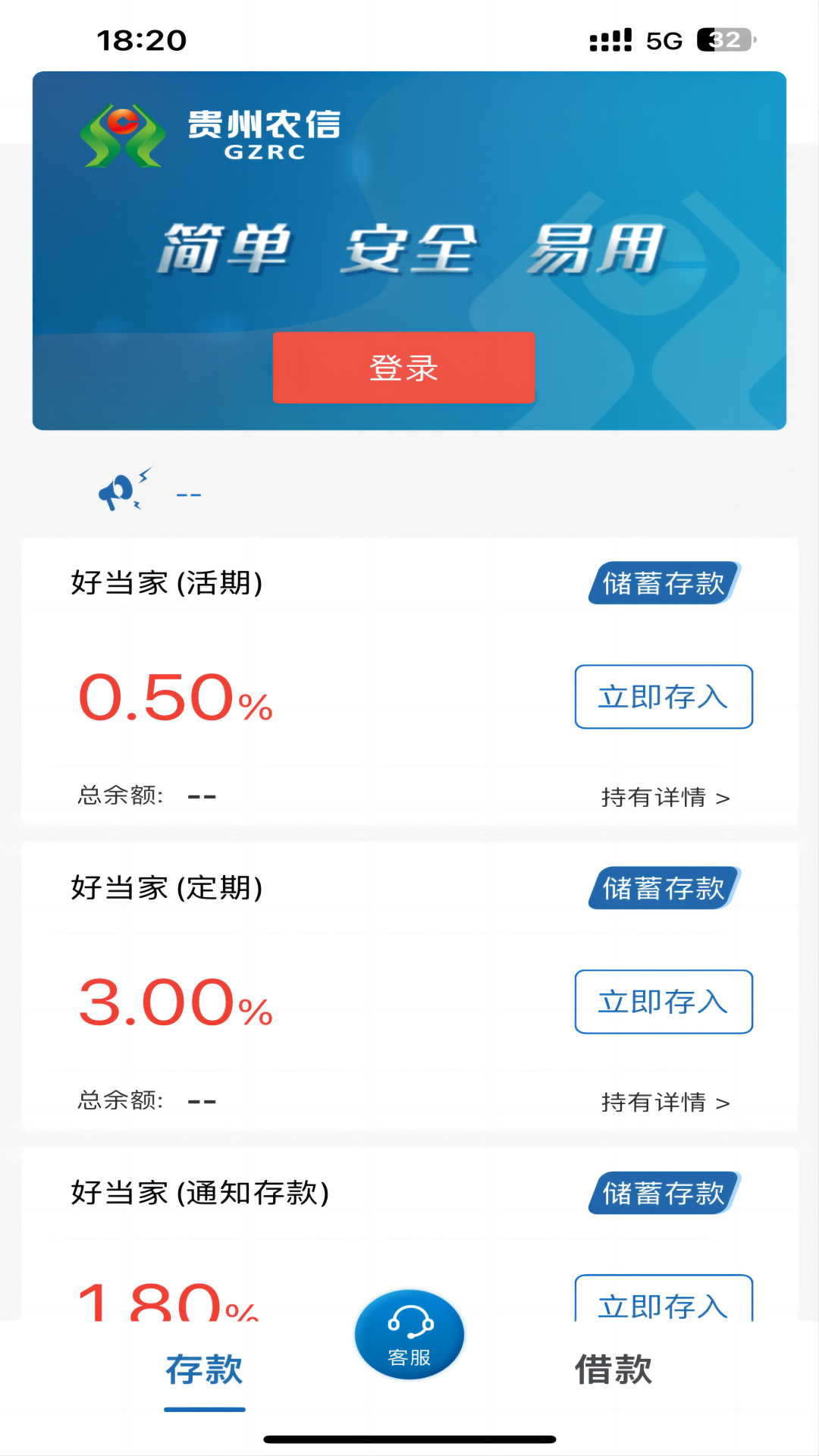 乌当农商银行 截图 1