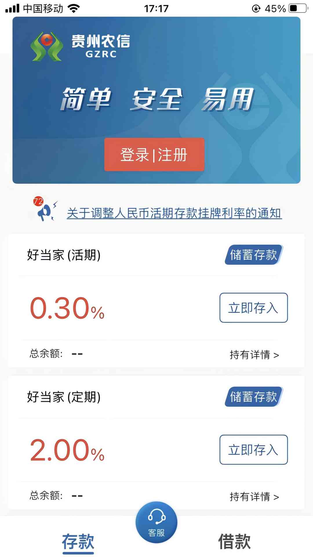 精彩截图-乌当农商银行2025官方新版