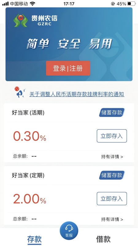 精彩截图-乌当农商银行2026官方新版