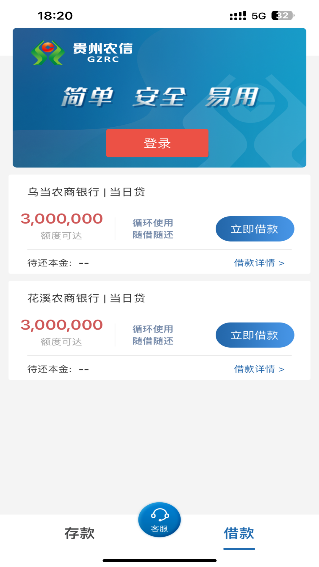 乌当农商银行 截图 2