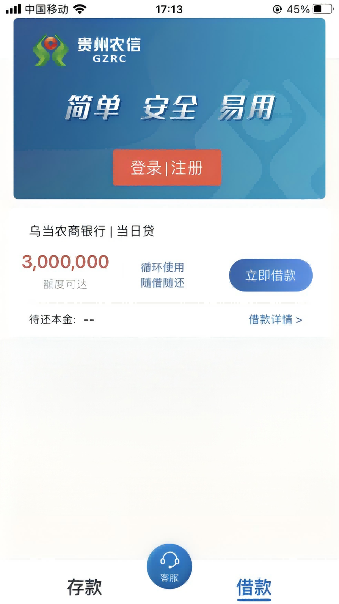 精彩截图-乌当农商银行2025官方新版