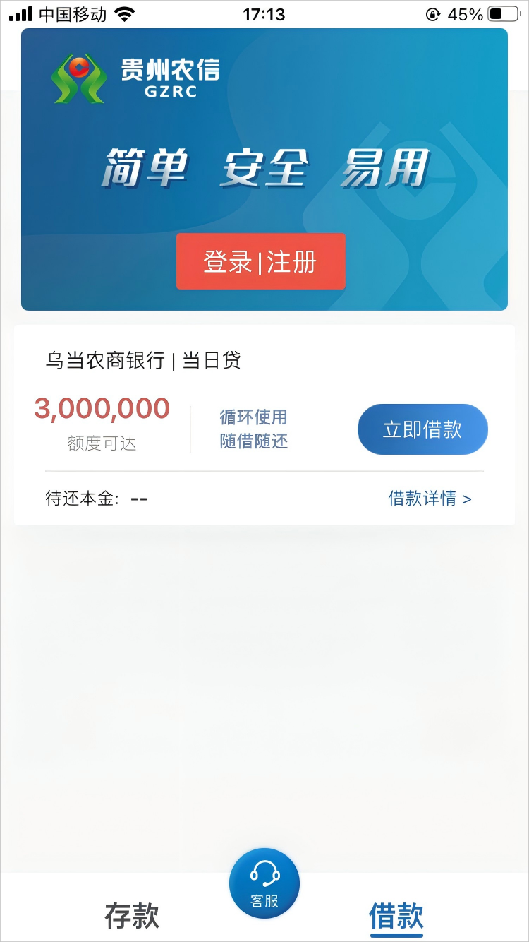 精彩截图-乌当农商银行2026官方新版