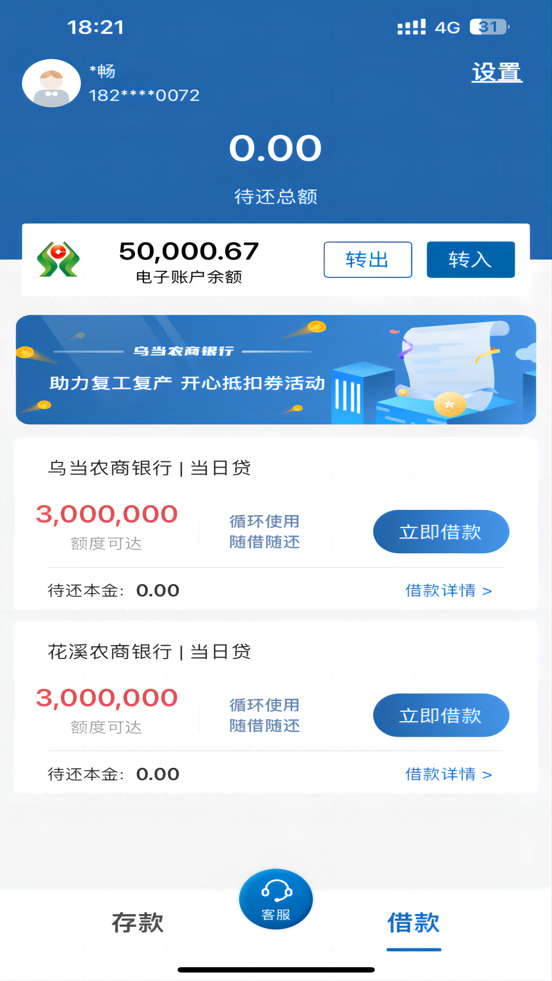 乌当农商银行 截图 3