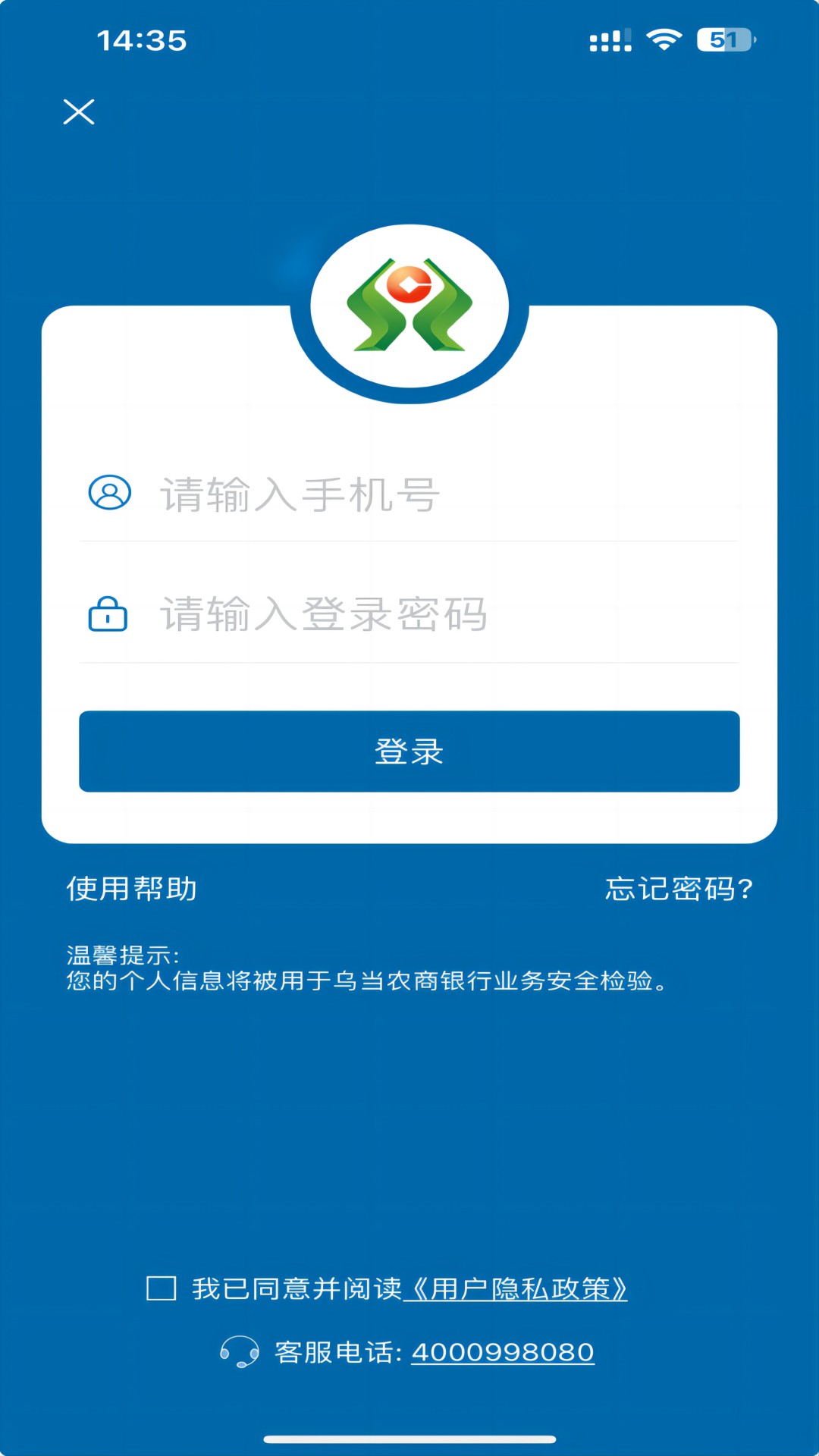 乌当农商银行 截图 4