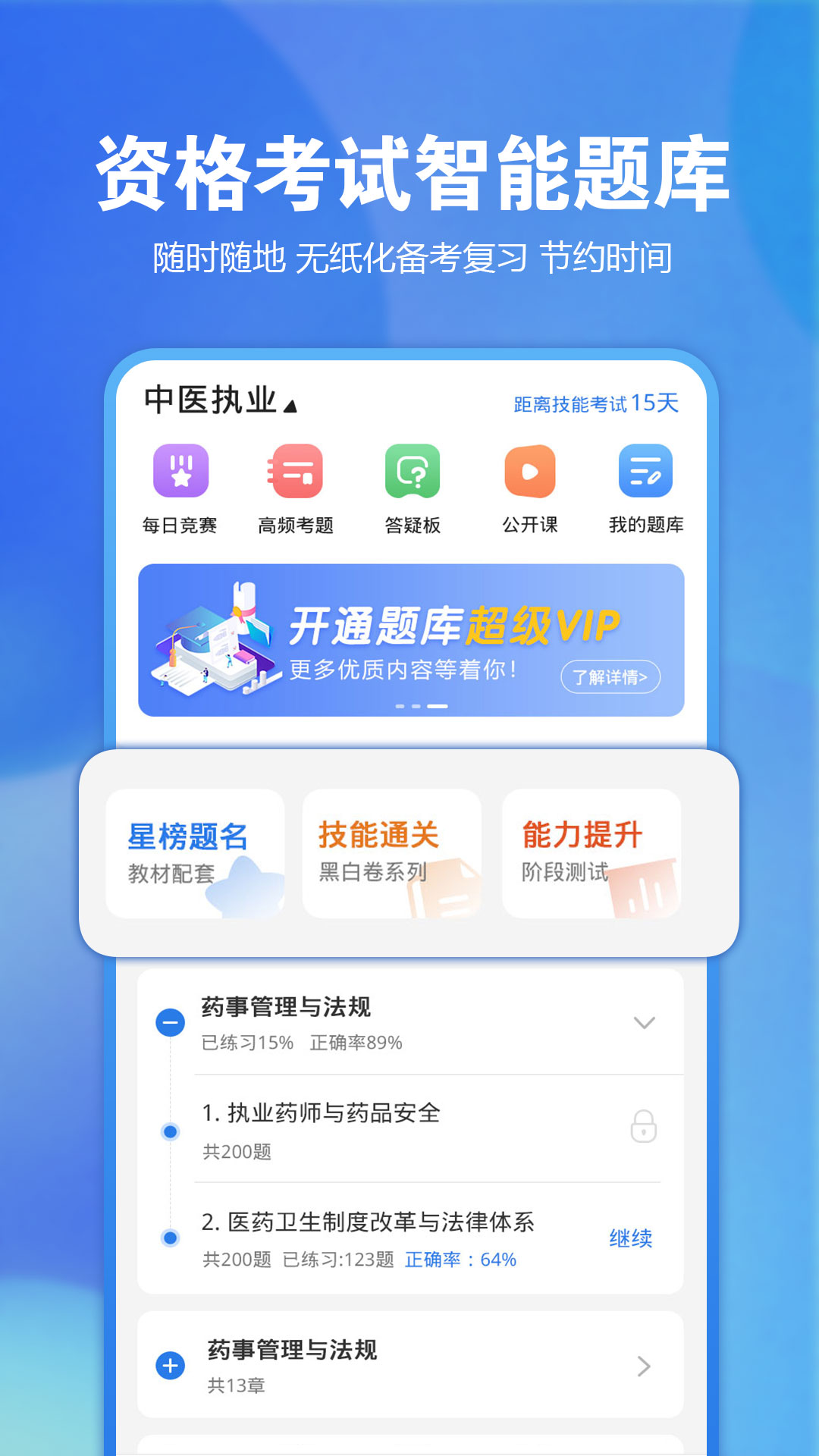 精彩截图-星题库2026官方新版