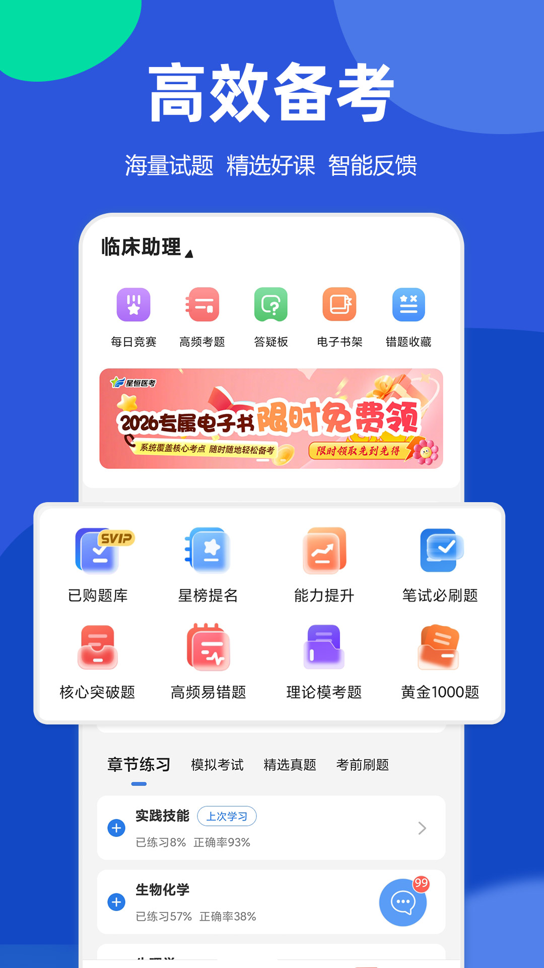 精彩截图-星题库2026官方新版
