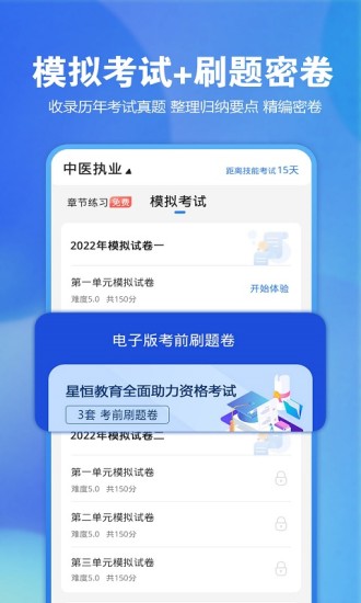 精彩截图-星题库2024官方新版