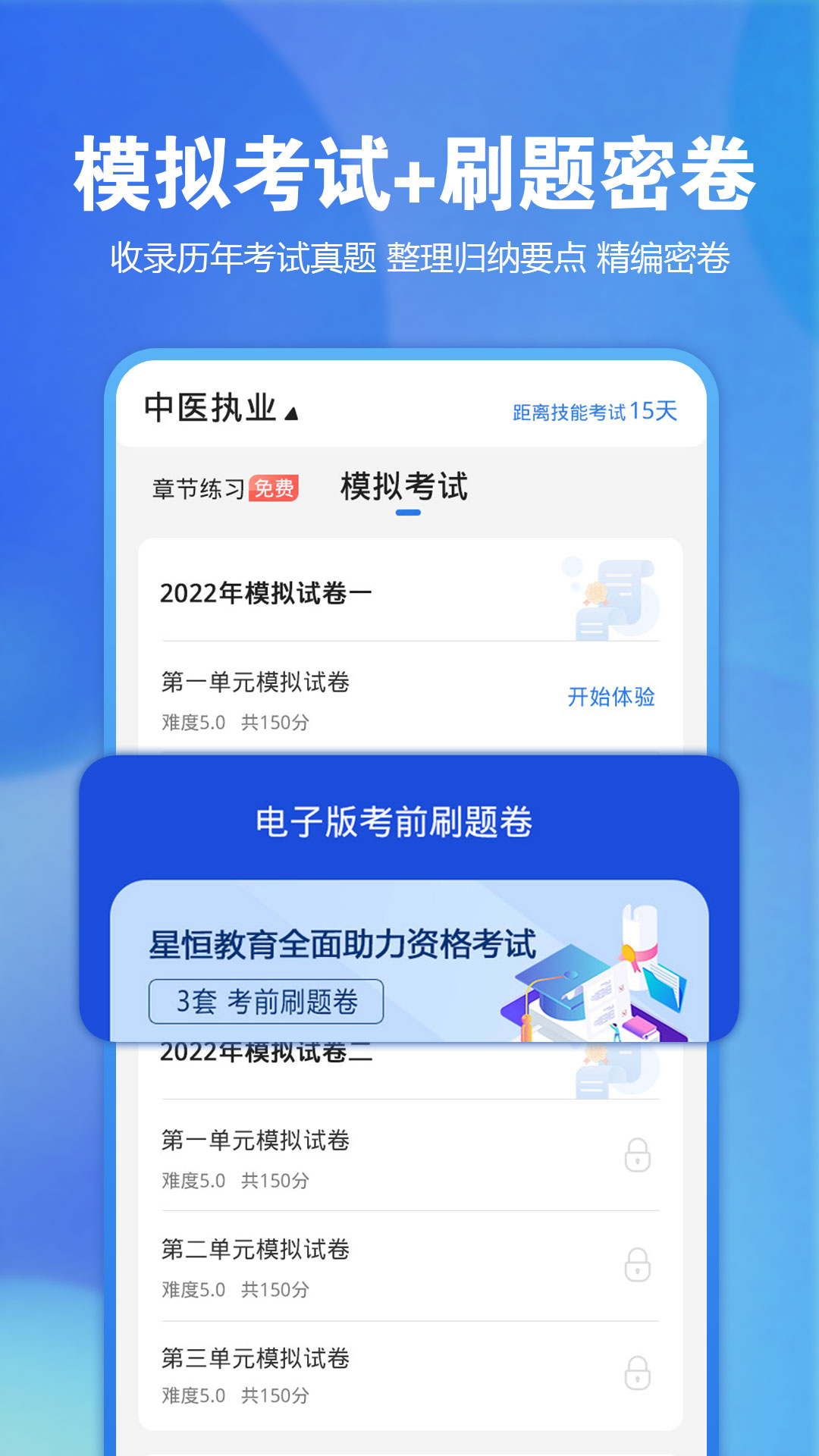 精彩截图-星题库2026官方新版