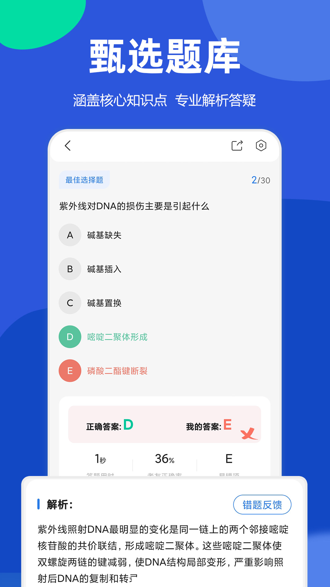 精彩截图-星题库2026官方新版