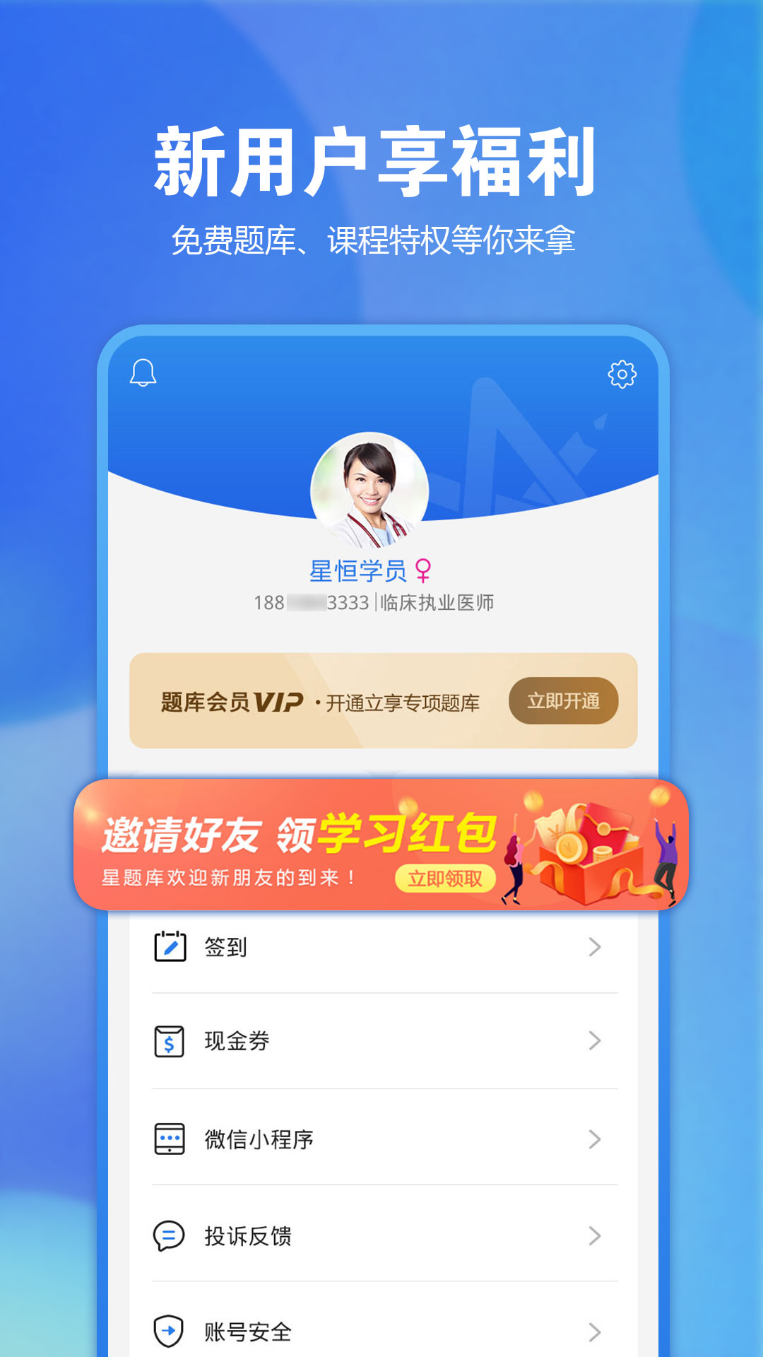 精彩截图-星题库2026官方新版