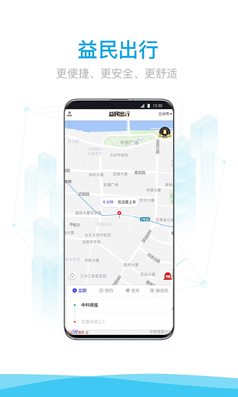 精彩截图-益民出行2025官方新版