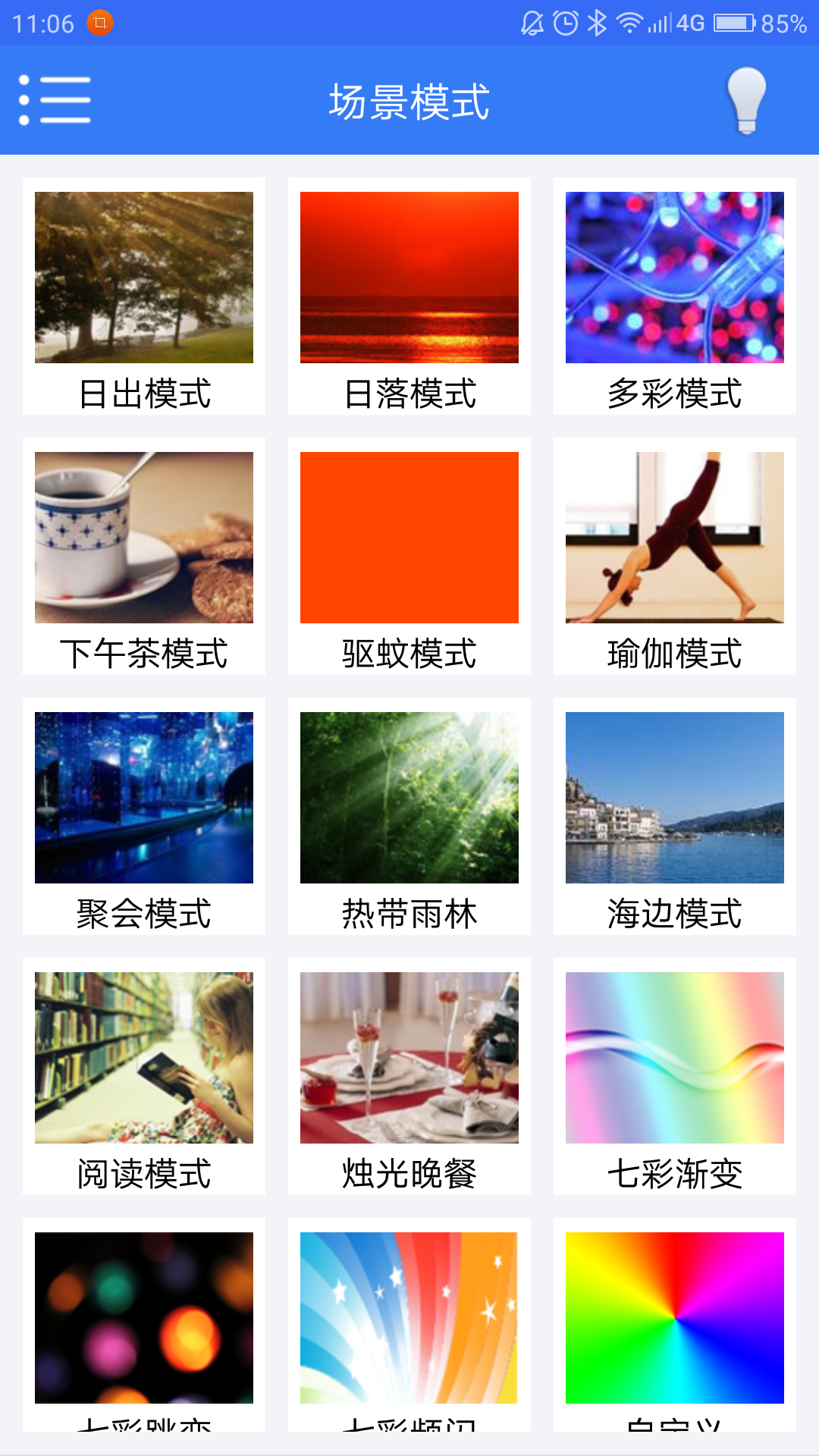精彩截图-OLblelight2025官方新版
