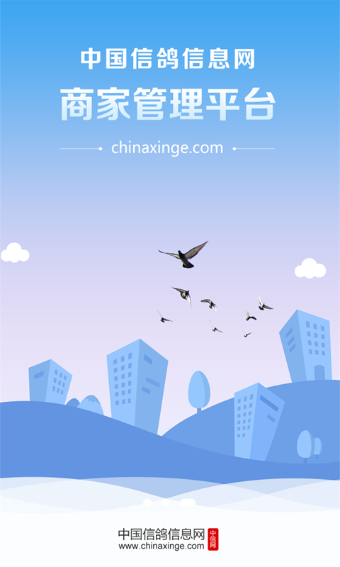 中信网商家管理平台 截图 1