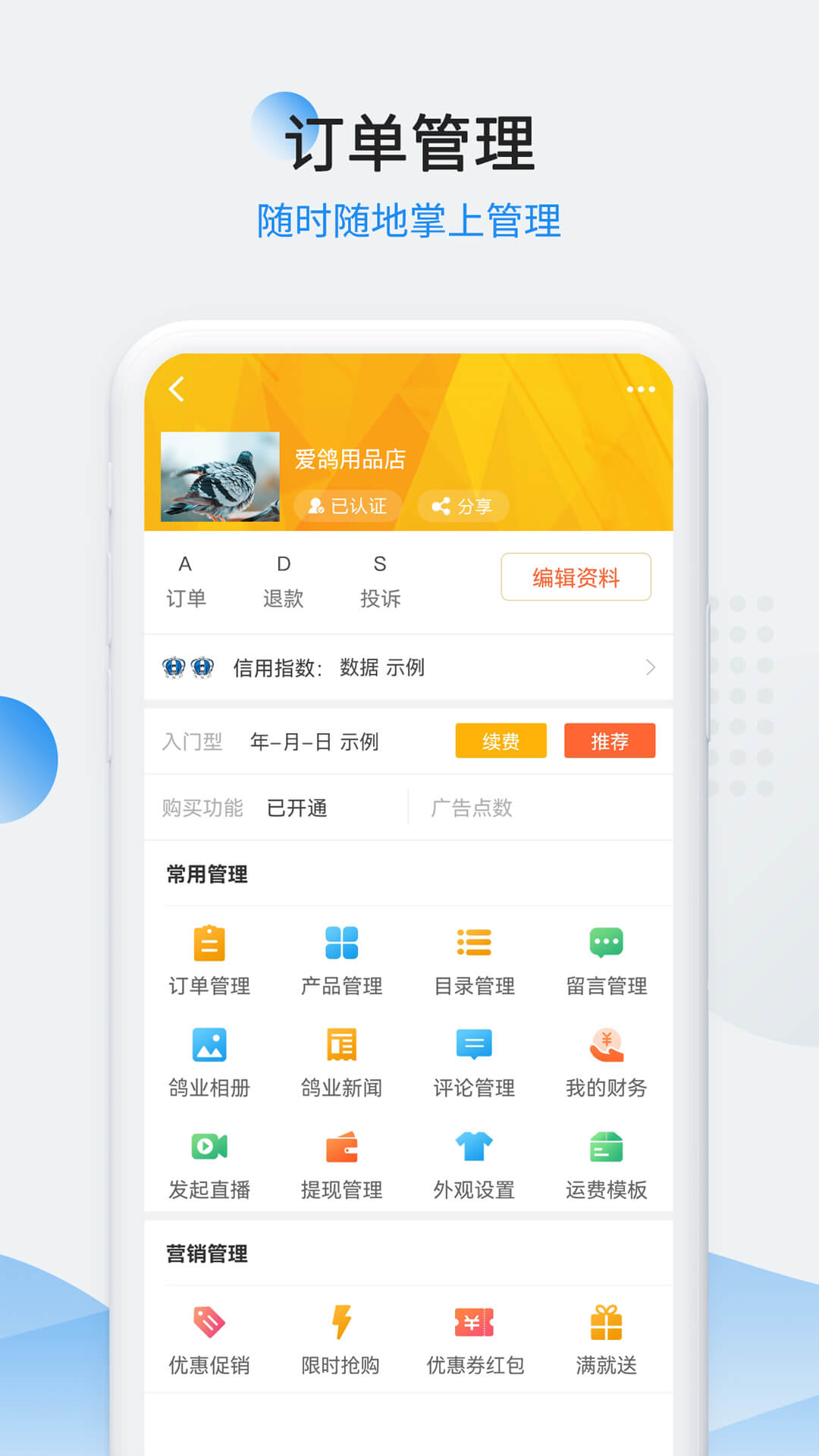 中信网商家管理平台 截图 2