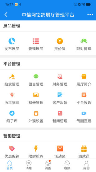 精彩截图-中信网商家管理平台2024官方新版