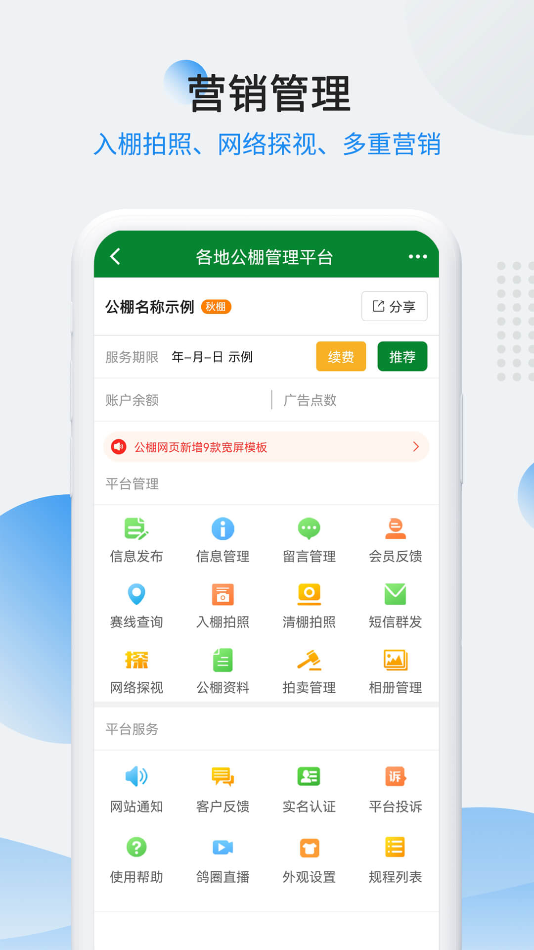 中信网商家管理平台 截图 4
