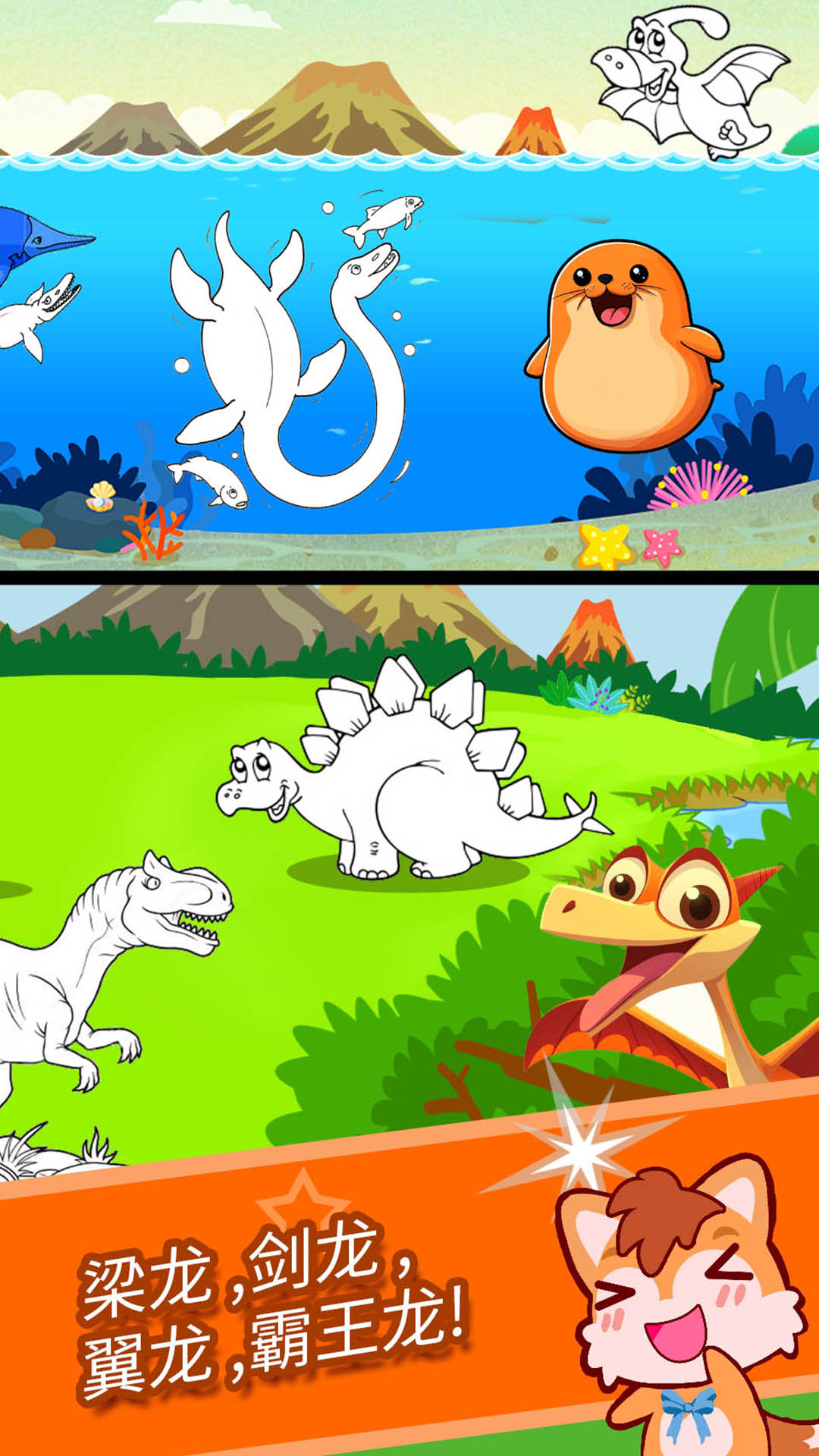 精彩截图-宝宝恐龙涂色本2025官方新版