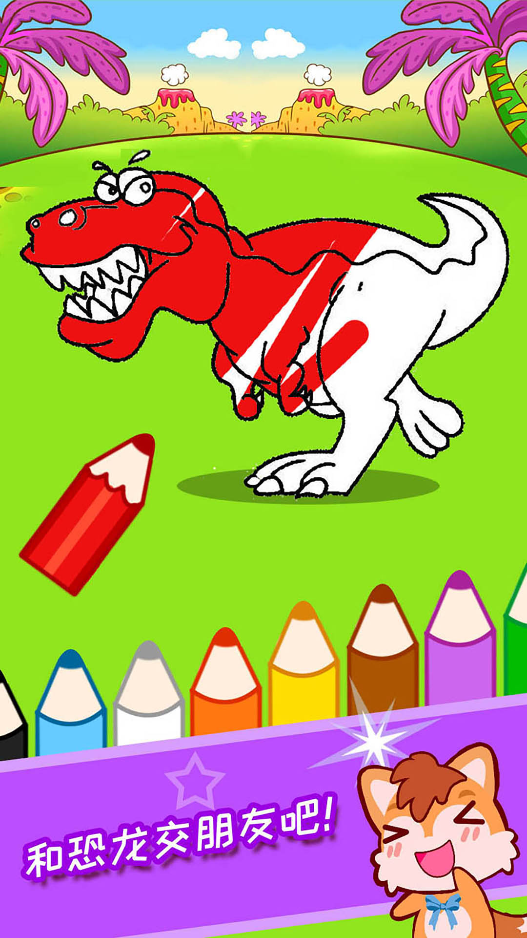 精彩截图-宝宝恐龙涂色本2025官方新版