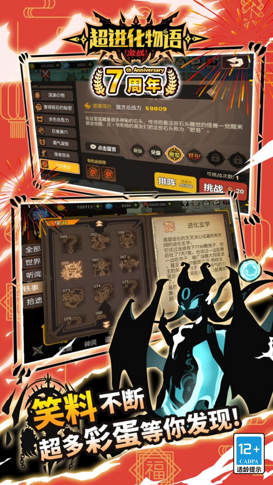 精彩截图-超进化物语2025官方新版