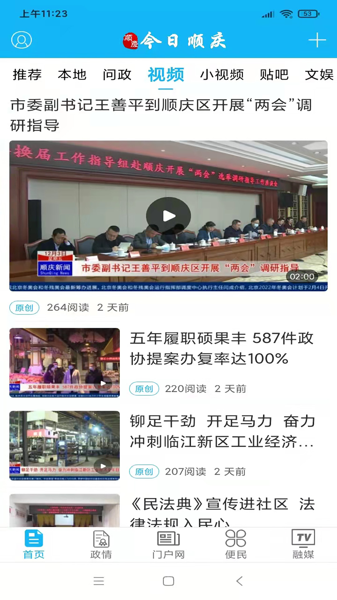 精彩截图-今日顺庆2026官方新版