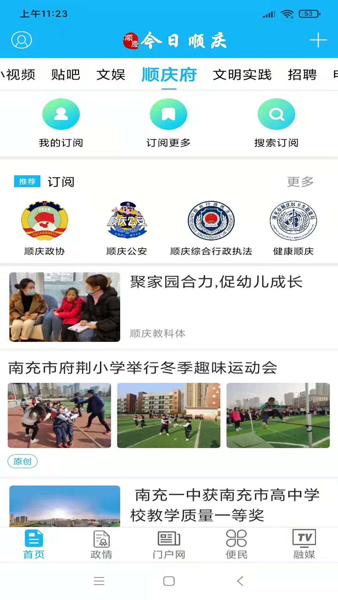 精彩截图-今日顺庆2026官方新版