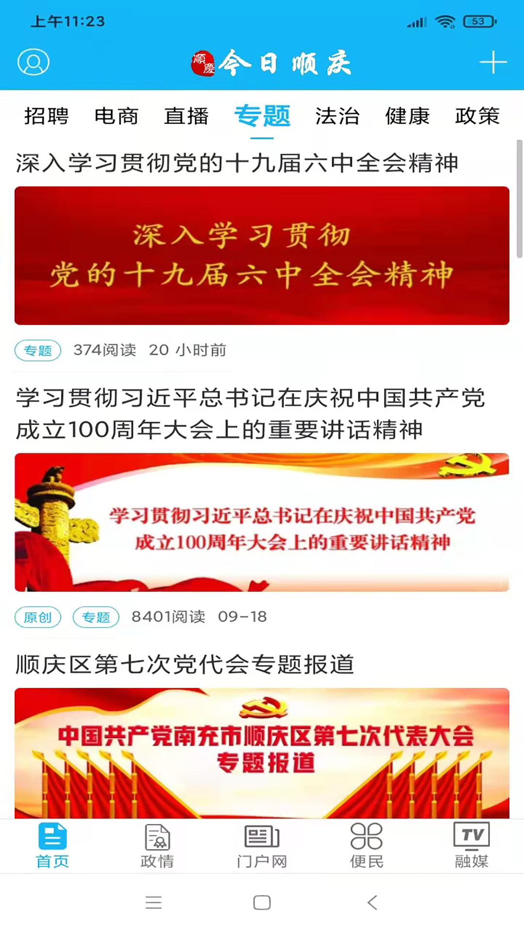 精彩截图-今日顺庆2026官方新版