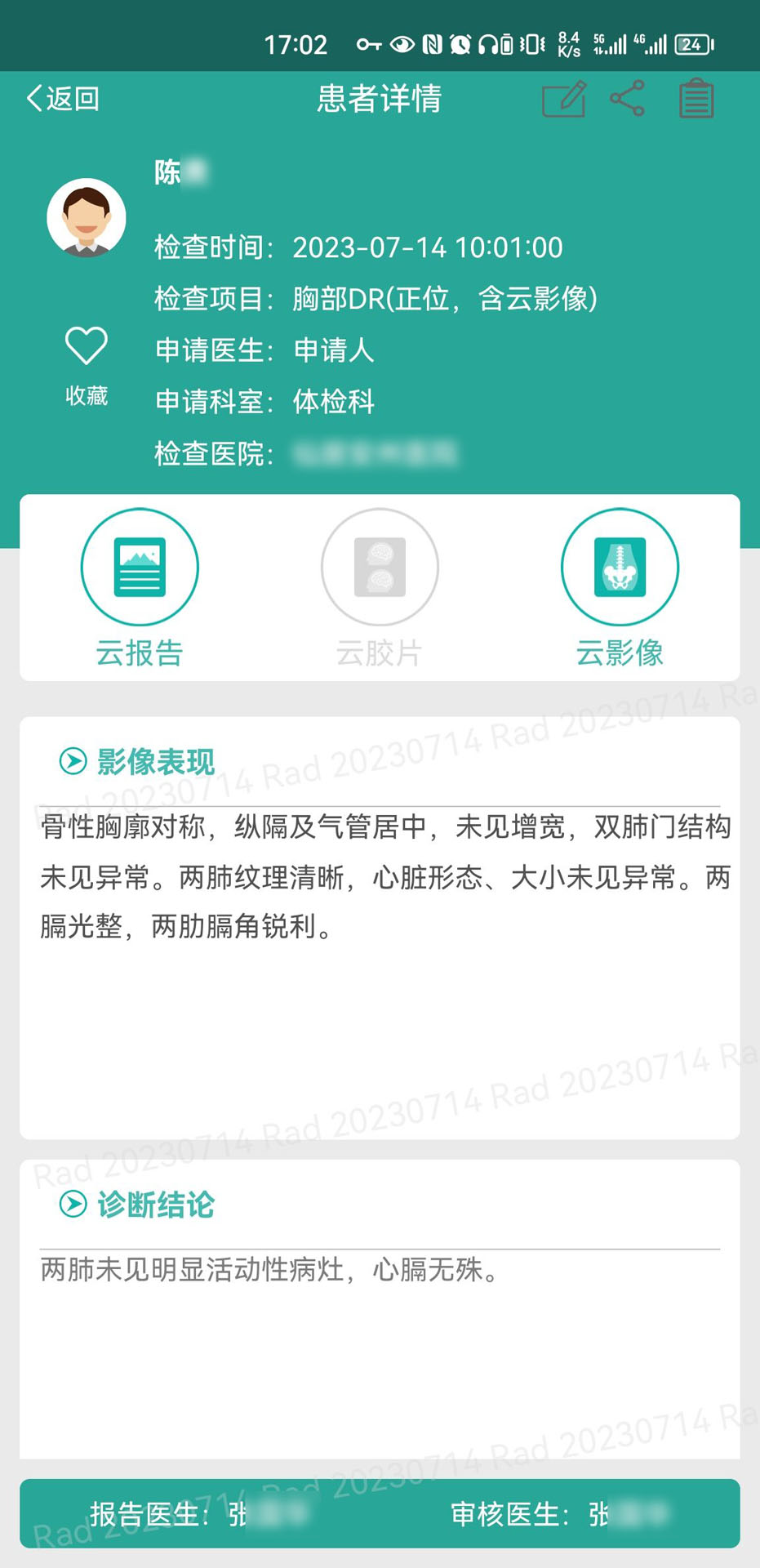 精彩截图-微影医生2026官方新版