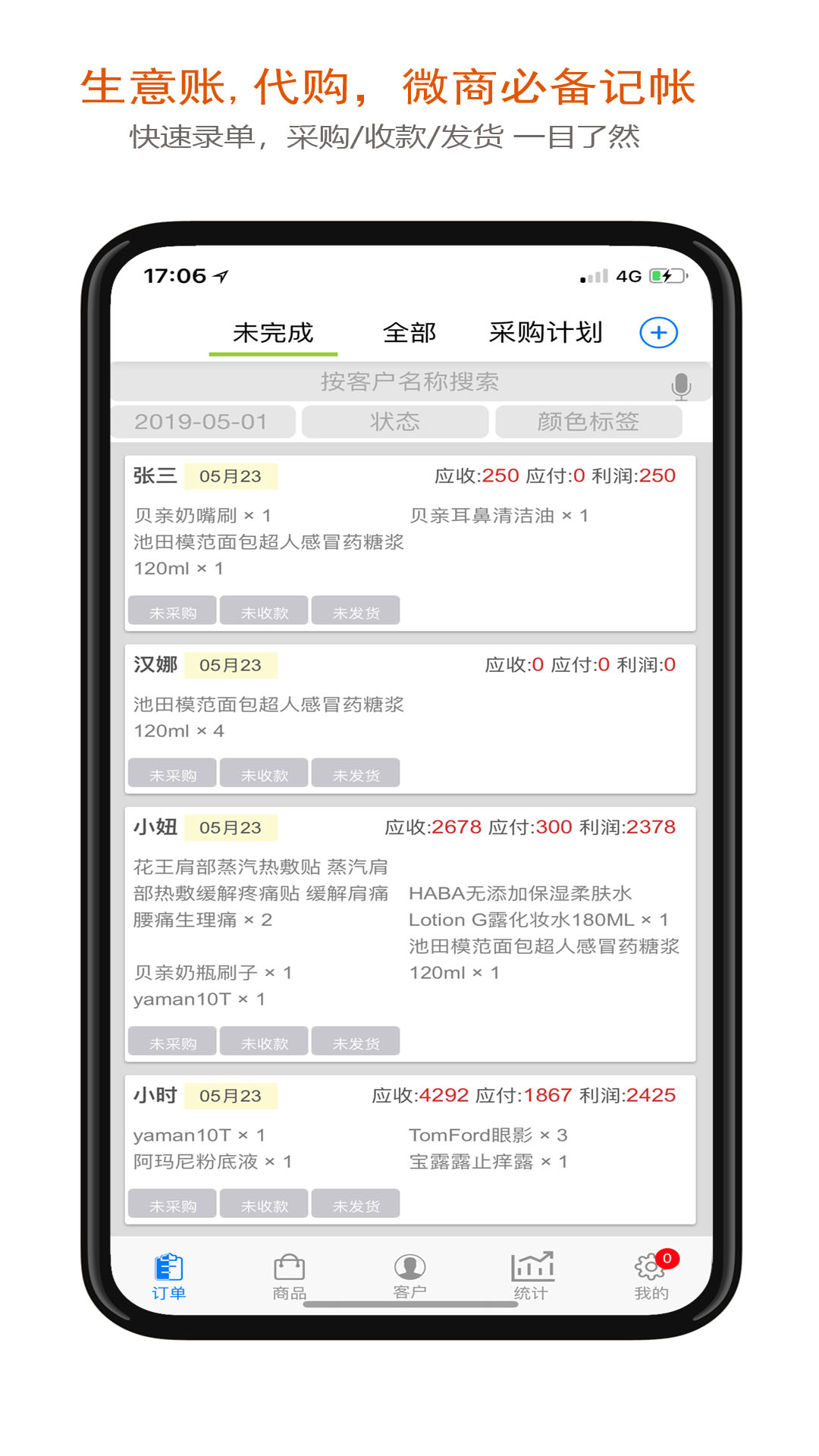 精彩截图-沿途代购助手2026官方新版