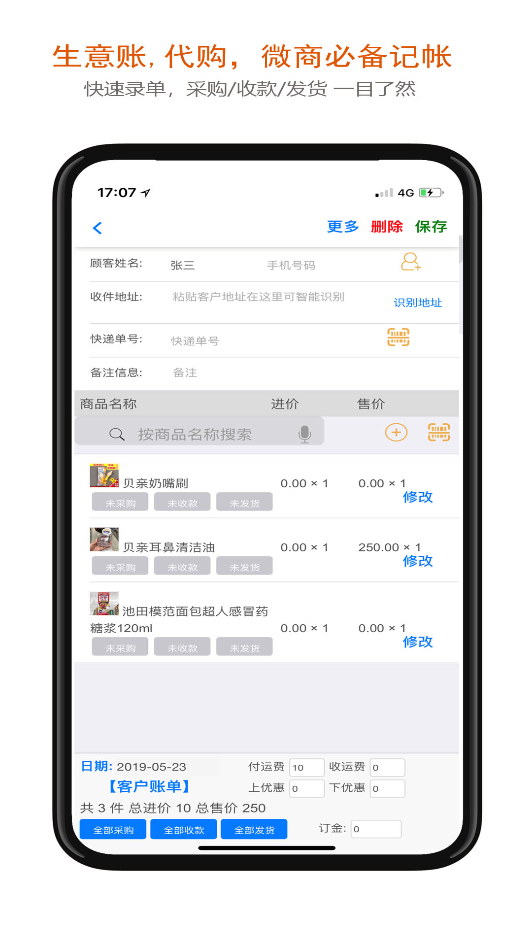 精彩截图-沿途代购助手2026官方新版